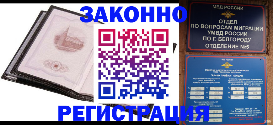прописка штамп в Октябрьском