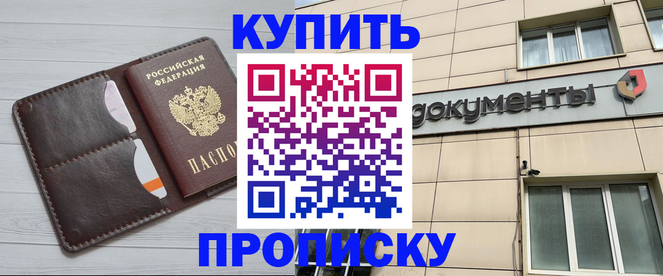 купить прописку в Октябрьском