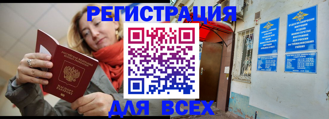 прописка иностранных граждан в Октябрьском